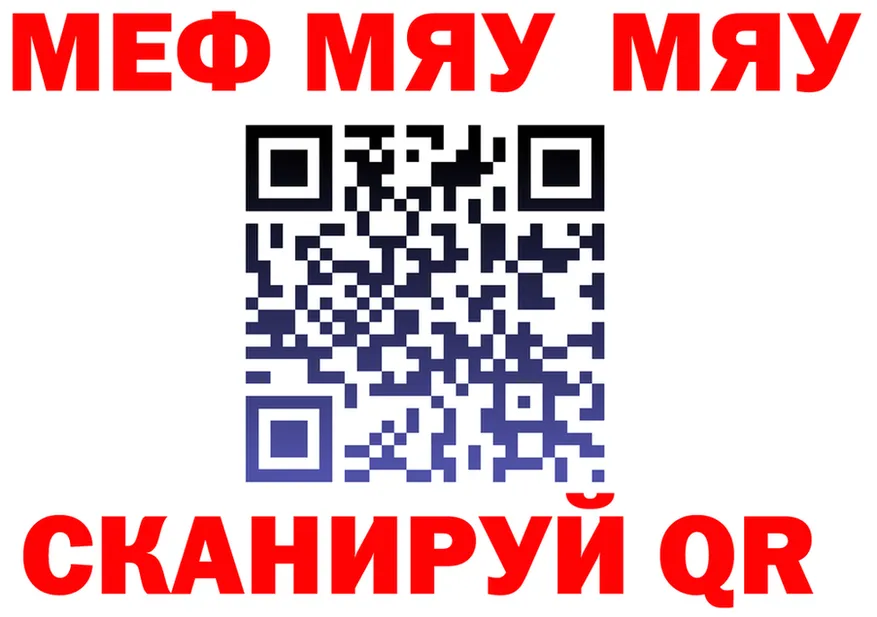 МЯУ-МЯУ кристаллы как зайти это OMG Бологое